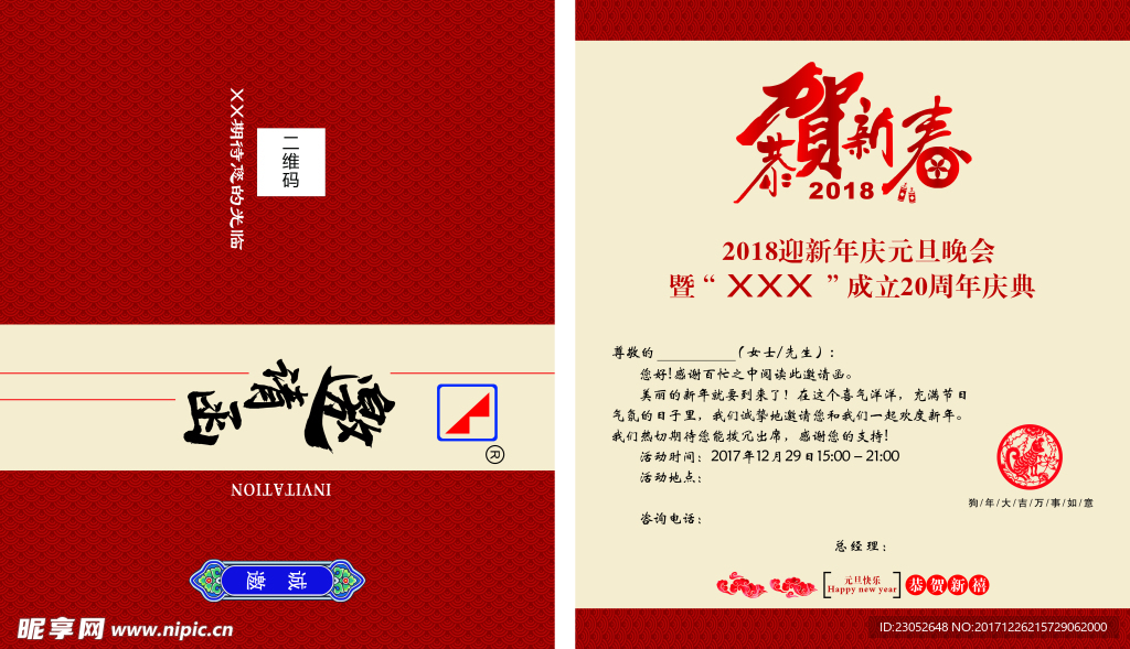 请柬