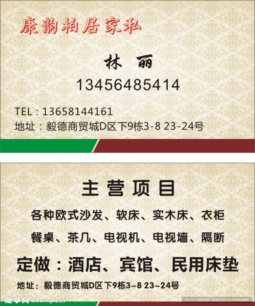 家私