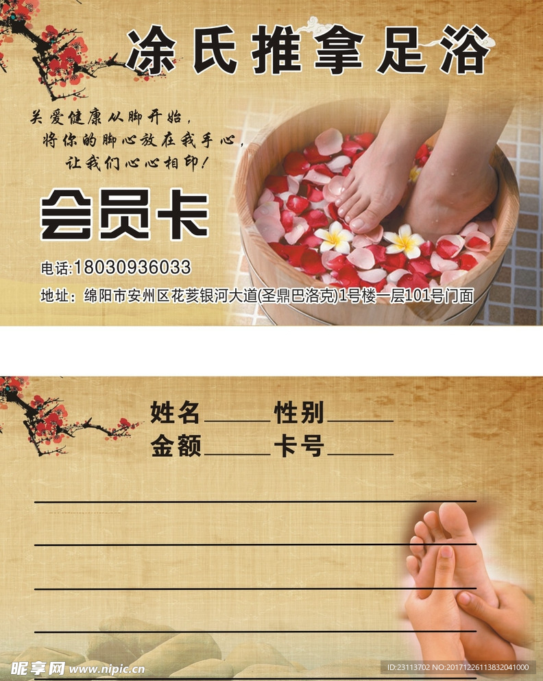 推拿