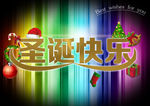 圣诞快乐海报