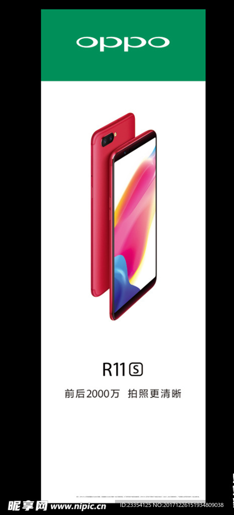 OPPO R11S 广告