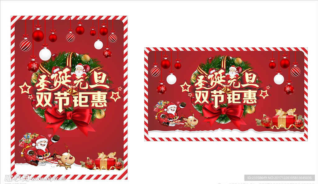 圣诞元旦新年促销海报