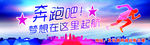 奔跑吧