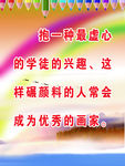 学校标语