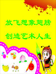 放飞想象翅膀