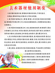 美术器材使用制度