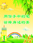 学校标语