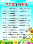 卫生室工作制度
