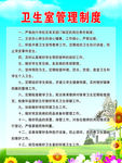 卫生室管理制度