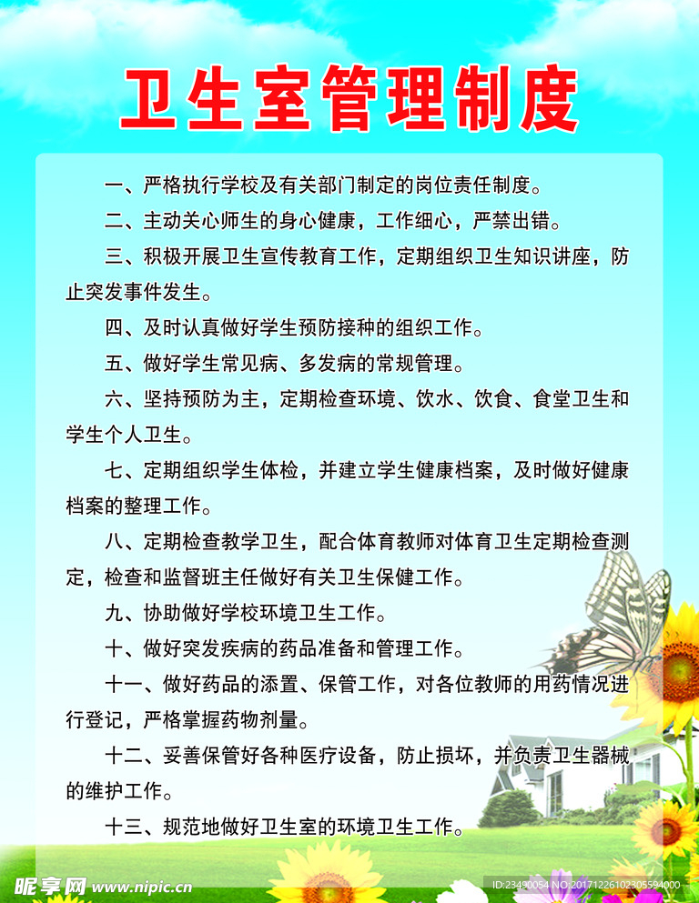 卫生室管理制度