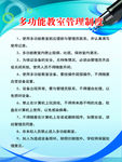 多功能教室管理制度