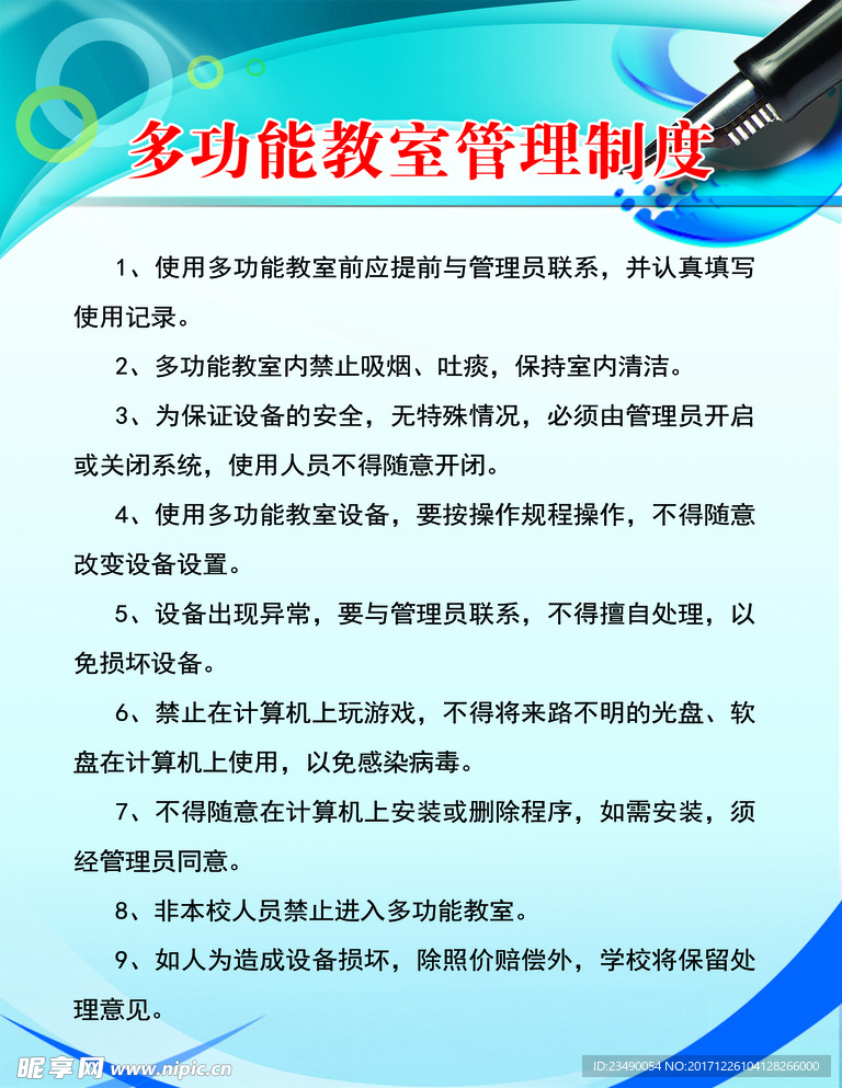 多功能教室管理制度