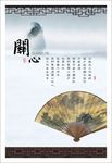 中国风心理海报素材