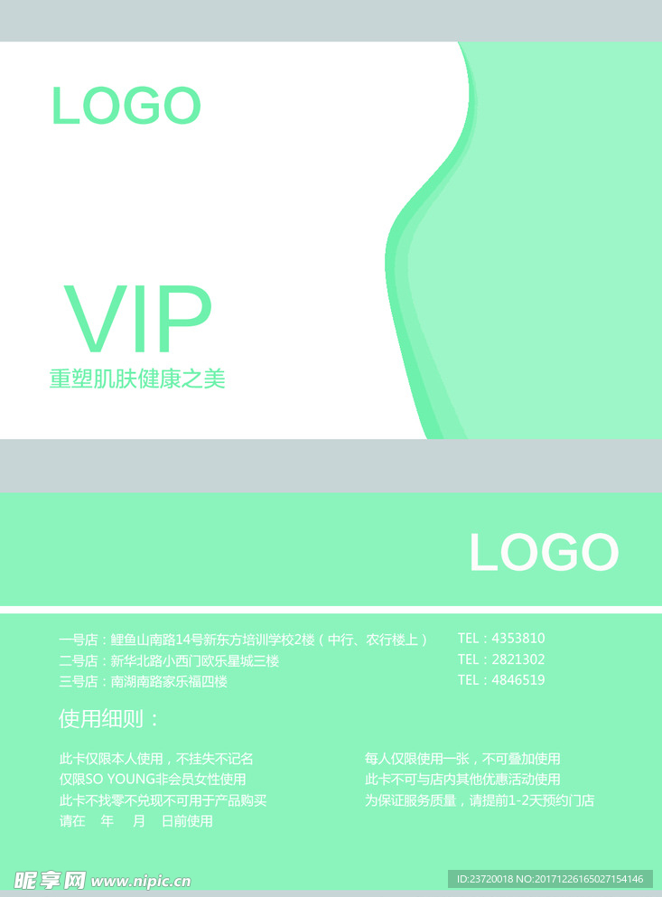 vip  卡