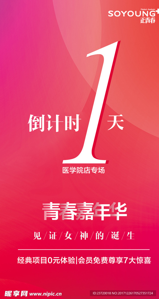 倒计时
