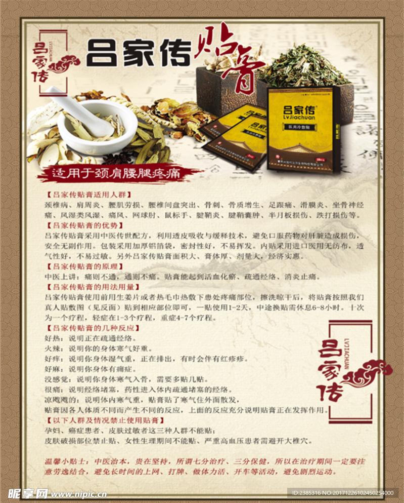 吕家传DM宣传单
