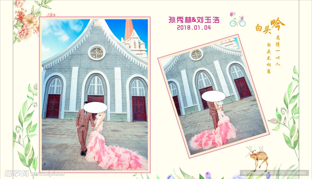 婚礼海报