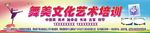 艺术培训