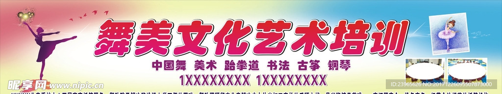 艺术培训