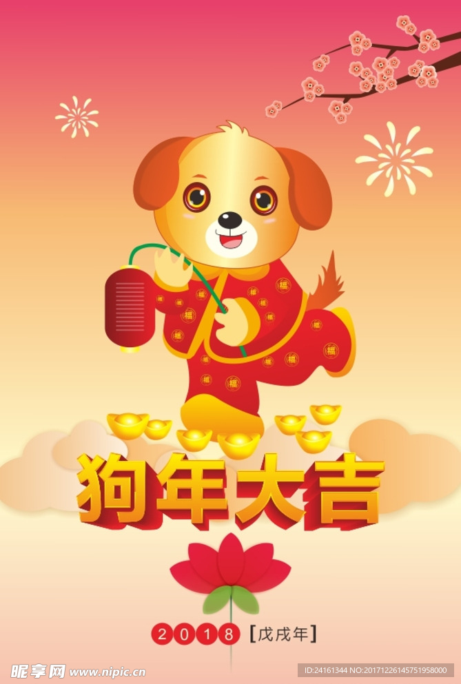 狗年大吉