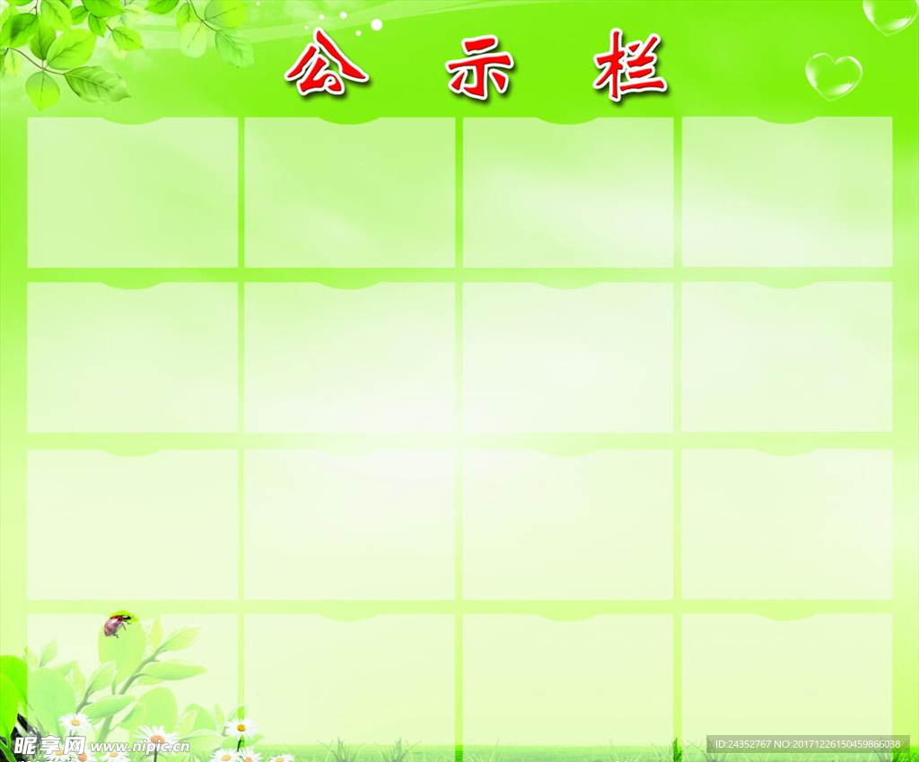公示栏