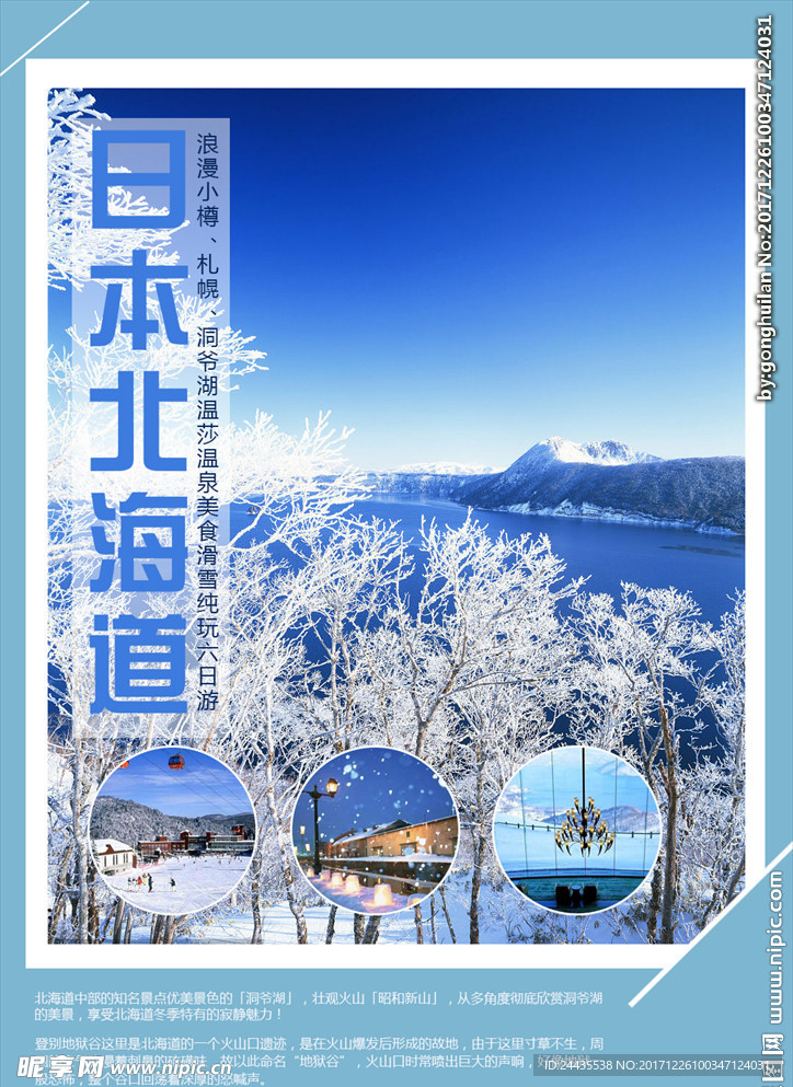 日本北海道冬季