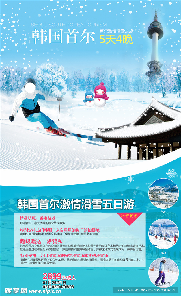 韩国旅游  韩国滑雪