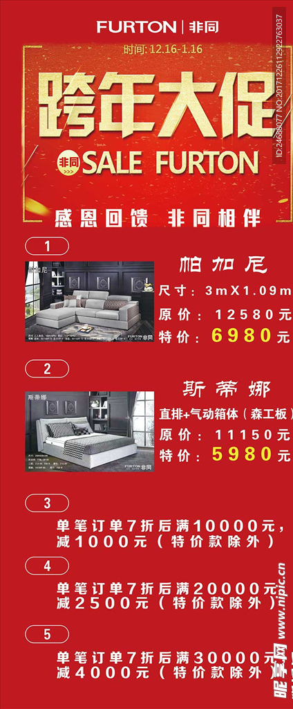 跨年大促