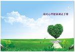 战时心理健康调试手册