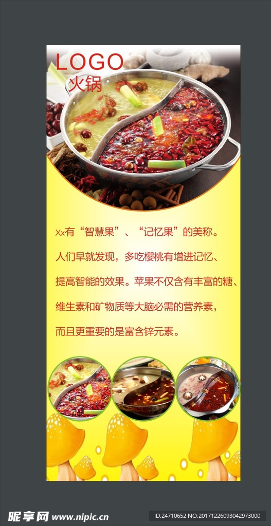 火锅展架