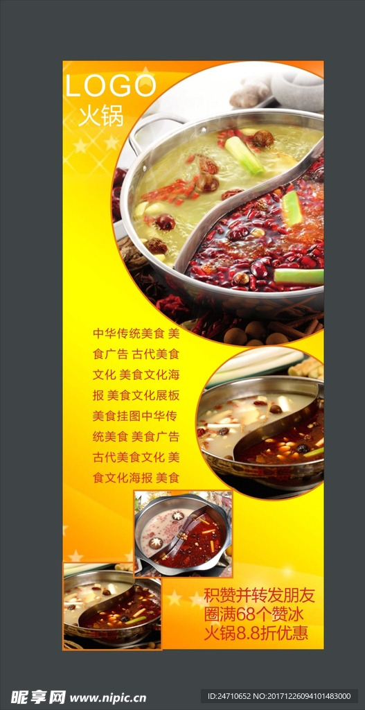 火锅展架
