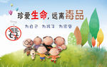 禁毒海报