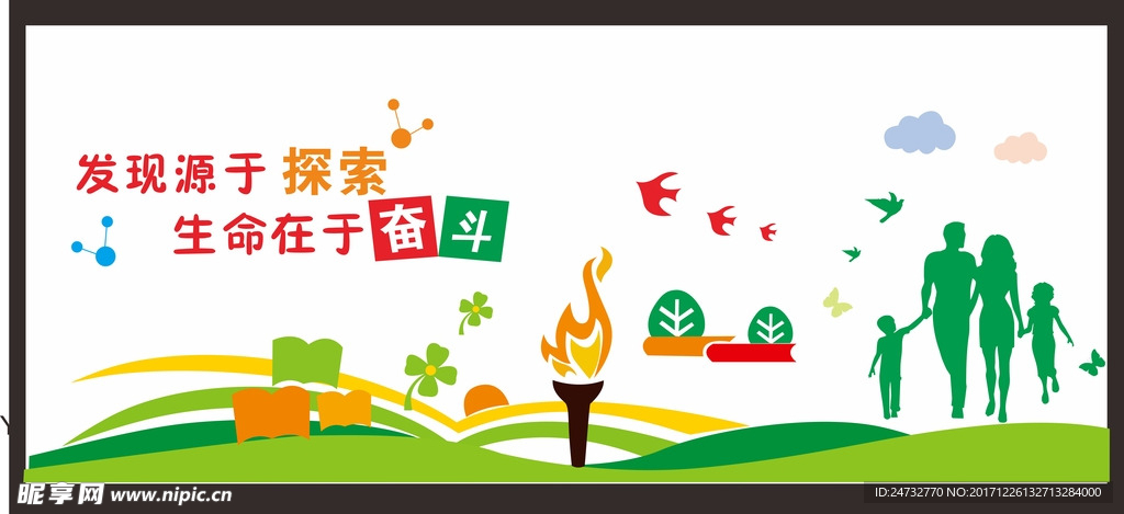 校园文化墙