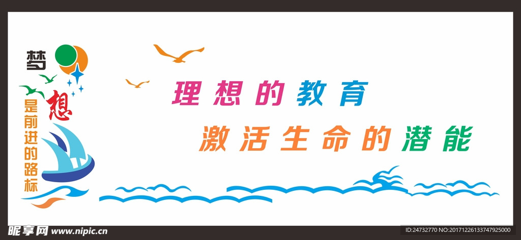 校园文化墙