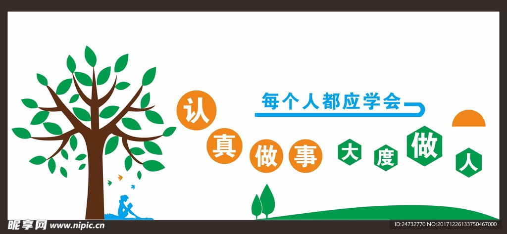 校园文化墙