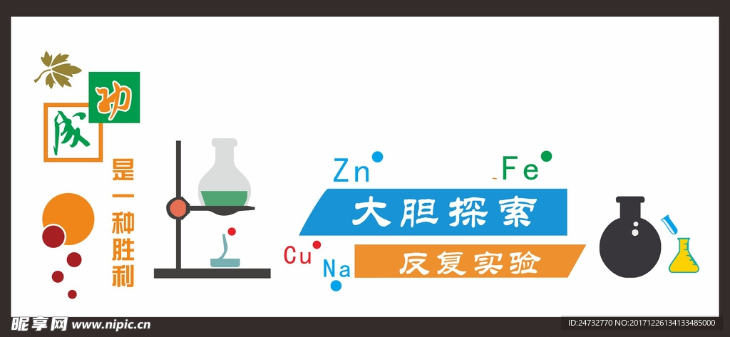 校园文化墙