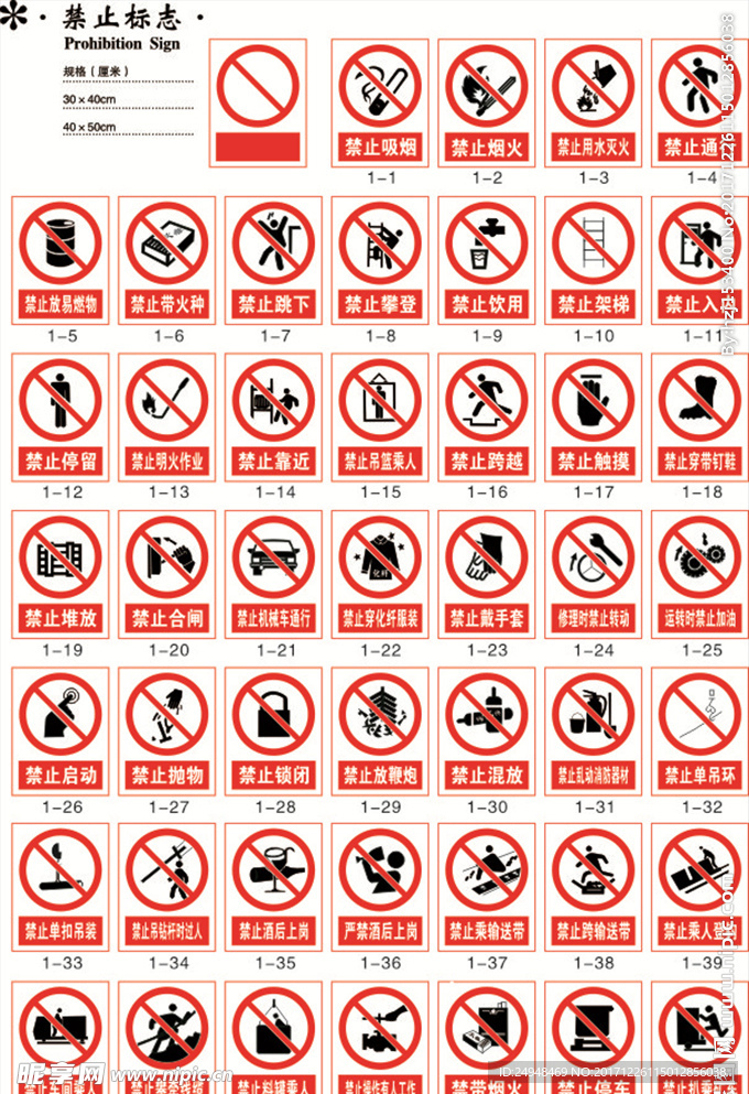 禁止标志矢量图