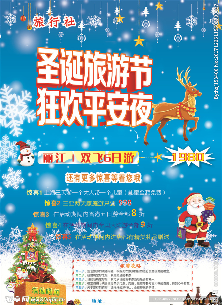 平安夜海报矢量图
