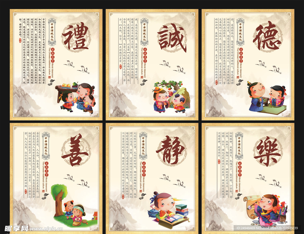 中华传统文化