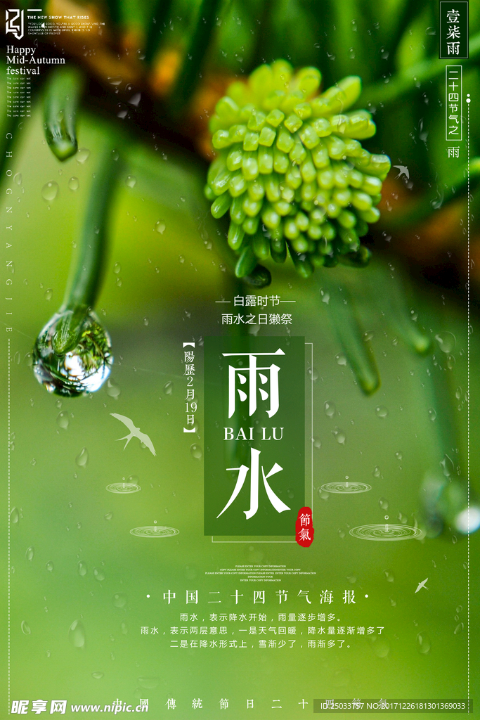 绿色节气雨水户外广告宣传海报背