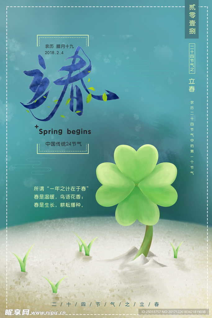 立春节气商场活动宣传海报背景底