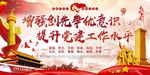 提升党建工作水平