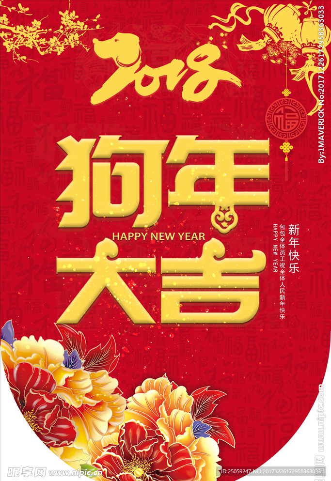 新年吊旗