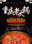 重庆老火锅