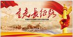 重走长征路宣传海报展板dm单页