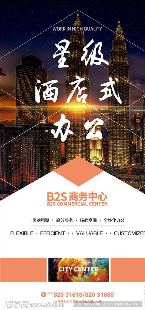 星际酒店式办公