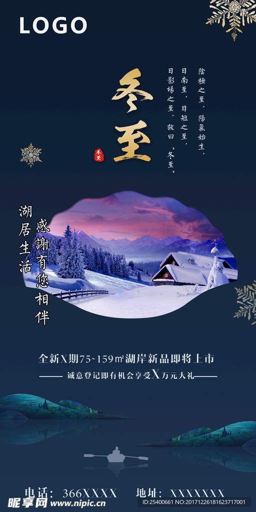 二十四节气 冬至