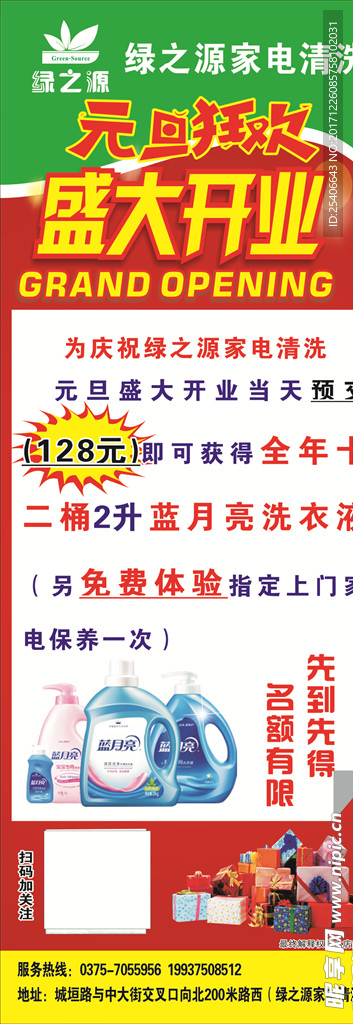 盛大开业元旦狂欢