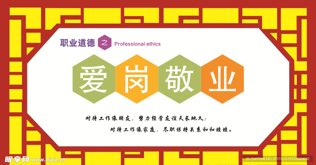 爱岗敬业