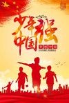 少年强展板 中国强